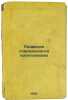 Razvitie sovremennogo kapitalizma. In Russian /The Development of Modern Capi.... Hobson, John Atkinson