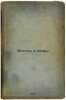 Vostok i mify. In Russian /The East and Myths . Ivanov, Konstantin Alekseevich