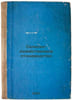 Sel'sko-khozyaystvennoe ptitsevodstvo. In Russian /Agriculture and poultry farm. Ivanov-Boretsky, Mikhail Vladimirovich