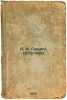 A. I. Gertsen. 1870-1920. In Russian /A. I. Herzen. 1870-1920 . Ivanov-Razumnik, Razumnik Vasilievich