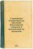 Glavneyshie lekarstvennye rasteniya Vologodskoy gubernii (s vyyasneniem ikh z.... Ilyinsky, Nikolai Vasilievich 