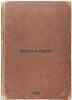 Khunnu i gunny. In Russian /Hunnu and Hunnu . Parkhomenko, Vladimir Alexandrovich