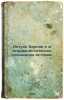 Antuan Barnav i materialisticheskoe ponimanie istorii. In Russian /Antoine Barn. Popova, Lyudmila Mikhailovna