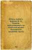 Opis' bumag barona V. N. Rozena, postupivshikh v Aziatskiy muzey Rossiyskoy a.... Krachkovsky, Ignatius Yulianovich