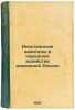 Inostrannye kapitaly v narodnom khozyaystve dovoennoy Rossii. In Russian /Forei. Olminsky, Mikhail Stepanovich