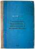 Gosudarstvo, byurokratiya i absolyutizm v istorii Rossii. In Russian /The Sta.... Olminsky, Mikhail Stepanovich