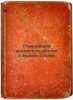 Glavneyshie vrediteli yabloni i bor'ba s nimi. In Russian /Major pests of the a. Petrov, Anatoly Alekseevich