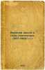 Voennaya shkola v gody revolyutsii. (1917-1924 g.g.). In Russian /Military Scho. Petrovsky, David Alexandrovich