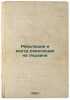Revolyutsiya i kontr-revolyutsiya na Ukraine. In Russian /Revolution and Counte. Petrovsky, Dmitry Vasilievich