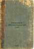 Povstan'ya(Vosemnadtsatyy god). In Russian /Insurrection(Eighteenth year) . Petrovsky, Dmitry Vasilievich