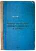 Ocherki po istorii rabochego dvizheniya v Anglii. In Russian /Essays on the H.... Rotshtein, Fedor Aaronovich