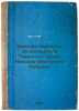 Kratkie svedeniya ob osnovatele Tverskogo muzeya Nikolae Ivanoviche Rubtsove..... Rubtsov, Mikhail Vasilievich