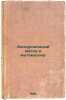 Ekskursionnyy metod v matematike. In Russian /Excursion Method in Mathematics . Schoenberg, Gerhard Gustavovich