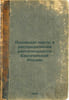 Osnovnye cherty v raspredelenii rastitel'nosti Evropeyskoy Rossii. In Russian /. Belotserkovets, Boris Petrovich