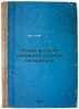 Ocherk istorii noveyshey russkoy literatury. In Russian /Essay on the History.... Evgeniev-Maksimov, Vladislav Evgenievich