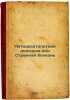 Pyatidesyatiletniy dyadyushka ili Strannaya bolezn'. In Russian /A Fifty-Year.... Belinsky, Vissarion Grigorievich