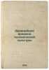 Drevneyshie vremena chelovecheskoy kul'tury. In Russian /Ancient times of hum.... Andreev, Nikolai Nikolaevich