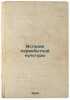 "Istoriya pervobytnoy kul'tury. In Russian /History of primitive culture; ". Andreev, Nikolai Nikolaevich