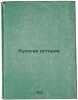 "Russkaya istoriya;. In Russian /Russian history; ". Andreev, Nikolai Nikolaevich