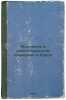 Molodezh' v revolyutsionnom dvizhenii v Koree. In Russian /Youth in the Revol.... Dalin, Sergey Alekseevich
