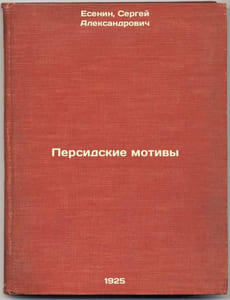 Persidskie motivy. In Russian /Persian Motifs