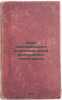 Idei revolyutsionnago anarkhizma sredi frantsuzskago proletariata. In Russian.... Girard, Andre