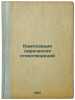 Kompozitsiya liricheskikh stikhotvoreniy. In Russian /Composition of Lyrical .... Zhirmunsky, Viktor Maksimovich