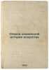 Ocherki sotsial'noy istorii iskusstva. In Russian /Essays on the Social Histo.... Fritsche, Vladimir Maksimovich