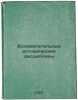 Vspomogatel'nye istoricheskie distsipliny. In Russian /Auxiliary Historical S.... Bolshakov, Anton Mikhailovich