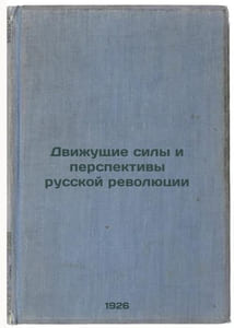Dvizhushchie sily i perspektivy russkoy revolyutsii. In Russian /The Drivers an