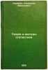 Teoriya i metody statistiki. In Russian /Statistics Theory and Methods. Kaufman, Alexander Arkadevich