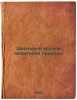 Shkol'nyy kruzhok lyubiteley prirody. In Russian /School circle of nature lovers. Gerd, Sergey Vladimirovich