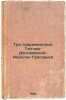 Tri sovremennika. Tyutchev-Dostoevskiy-Apollon Grigor'ev. In Russian /Three C.... Grossman, Leonid Petrovich