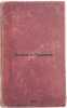 Etyudy o Pushkine. In Russian /Studies about Pushkin . Grossman, Leonid Petrovich