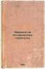 Amerika na istoricheskom pereput'i. In Russian /America at a historic crossroads. Denike, Yuri Petrovich