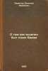 O tom kak istselen byl otrok Erazm. In Russian /How Erasmus's Child Was Healed . Zamyatin, Evgeniy Ivanovich