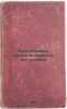 "Besy igrivye, sirech' antikhristy dolgogrivye;. In Russian /Playful demons, b...". Bednyy, Dem'yan