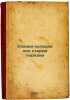 Skazki-skladki pro starye poryadki. In Russian /Tales about the old order . Bednyy, Dem'yan