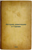 Istoriya revolyutsii v Turtsii. In Russian /History of the Revolution in Turkey. Gurko-Kryazhin, Vladimir Alexandrovich