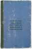K biologii nekotorykh listovertok, vredyashchikh v sadovodstve. In Russian /On . Belousov, Alexander Pavlovich