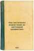 Kak postepenno doshli lyudi do nastoyashchey arifmetiki. In Russian /How people. Fedorov-Davydov, Alexey Alexandrovich