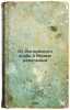 Ot Angliyskogo kluba k Muzeyu revolyutsii. In Russian /From the All England C.... Gilyarovsky, Vladimir Alekseevich