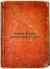 Novye formy raboty birzh truda. In Russian /New Forms of Work for Labour Exchan. Ginzburg, Abram Moiseevich