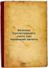 Vedenie bukhgalterskogo ucheta pri padayushchey valyute. In Russian /Accounting. Glinka, Konstantin Dmitrievich
