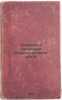 Solontsy i solonchaki Aziatskoy chasti SSSR. In Russian /The saltmen and salt.... Glinka, Konstantin Dmitrievich