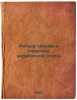 Azbuka teorii i politiki zarabotnoy platy. In Russian /ABC of Wage Theory and P. Gurevich, Isidor Yakovlevich