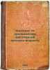 Konspekt po propedevtike zabolevaniy detskogo vozrasta. In Russian /A summary o. Dickens, Charles