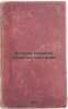 Istoriya razvitiya obshchestvennykh form. In Russian /History of the developm.... Andreev, Nikolai Nikolaevich