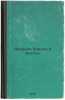 Drevnyaya Evropa i Vostok. In Russian /Ancient Europe and the East. Vipper, Robert Yurievich