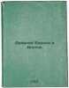 Drevnyaya Evropa i Vostok. In Russian /Ancient Europe and the East . Vipper, Robert Yurievich